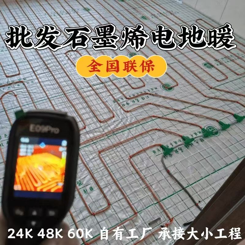 邵阳县 石墨烯电地暖公司哪家好？合理报价深度解析